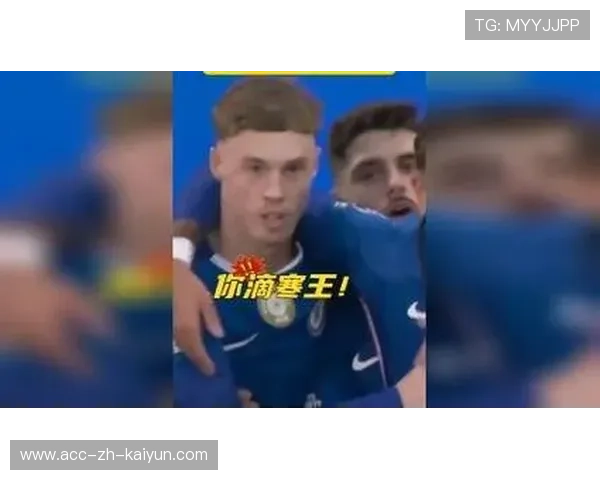 切尔西前场联动，帕尔默插上抽射炸出网窝