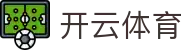 开云·体育（官网）APP下载 - KAIYUN SPORTS